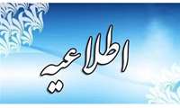 تغییر در بخشی از برنامه های رویداد خصوصی سازی و عدم نیاز به ثبت نام مجدد
